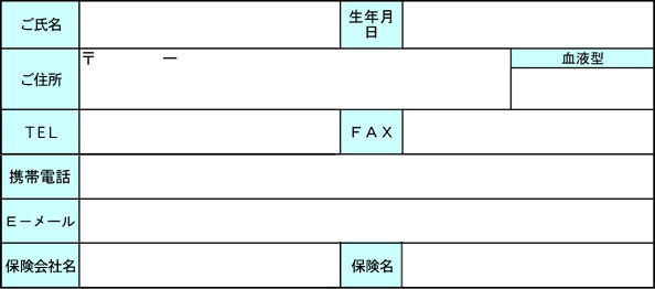 静岡マウンテンクラブ入会申込書